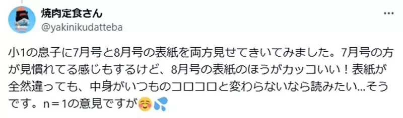 《快乐快乐月刊》最新一期大改传统封面设计 小学生读者们会怎么想呢？