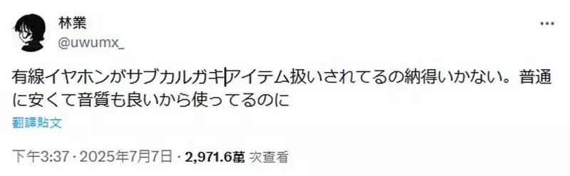 网友分析《有线耳机的优缺点》明明就非常好用才不是什么次文化中二年轻人的玩具呢