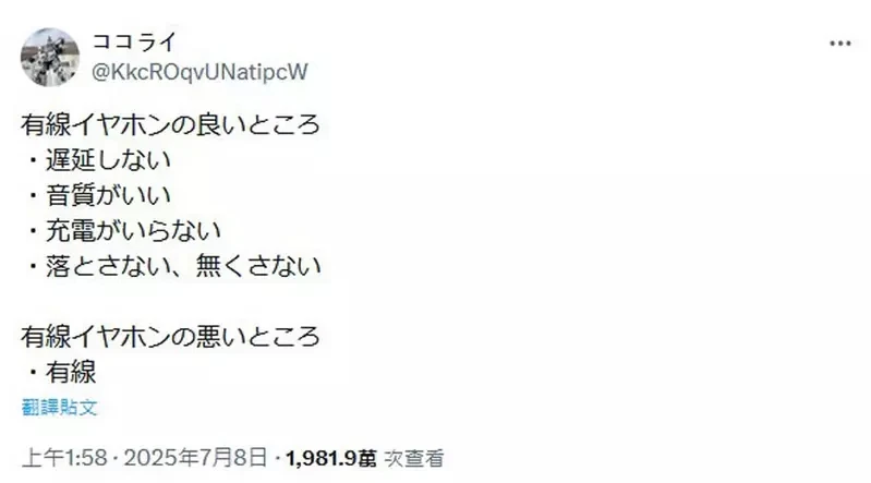 网友分析《有线耳机的优缺点》明明就非常好用才不是什么次文化中二年轻人的玩具呢