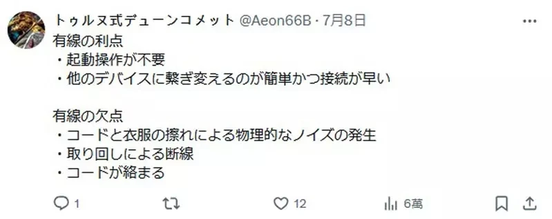 网友分析《有线耳机的优缺点》明明就非常好用才不是什么次文化中二年轻人的玩具呢