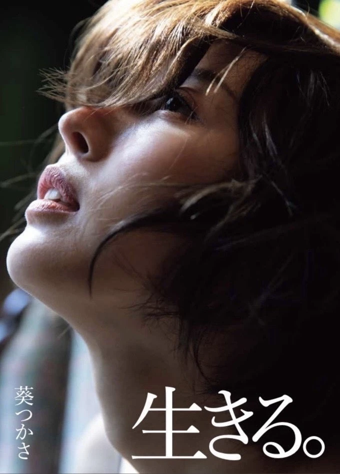 正式挥别 15 年光阴。葵司(葵つかさ) 无预警公开 “引退决定”,「黄金世代」又一顶流要角确定离别影业