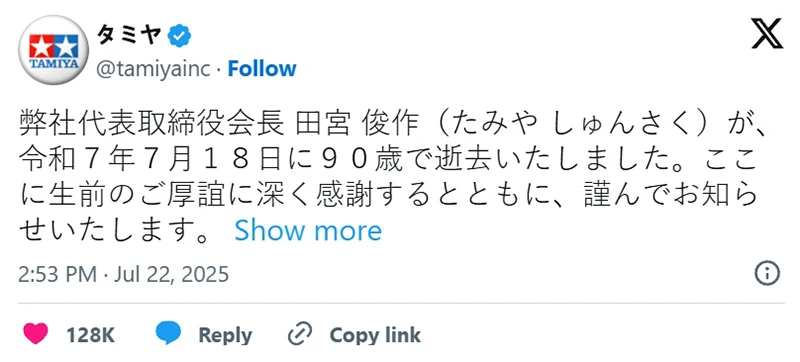 四驱车之父、TAMIYA田宫模型创办人田宫俊作逝世，享耆寿90岁