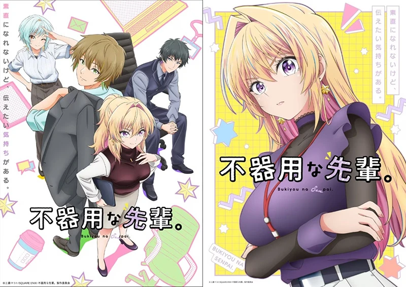 反差萌职场前辈《笨拙至极的前辈。》动画10月开播