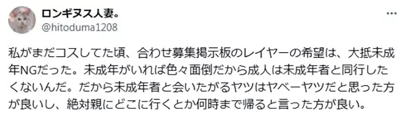 《给未成年COSER的呼吁》独自参展出性感角色超危险 日本网友分享各种圈内鬼故事