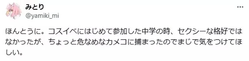 《给未成年COSER的呼吁》独自参展出性感角色超危险 日本网友分享各种圈内鬼故事