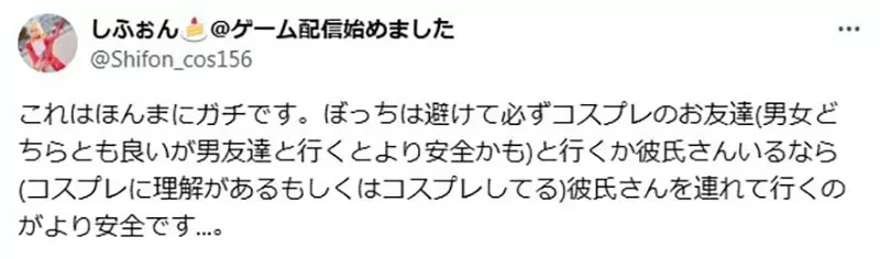 《给未成年COSER的呼吁》独自参展出性感角色超危险 日本网友分享各种圈内鬼故事