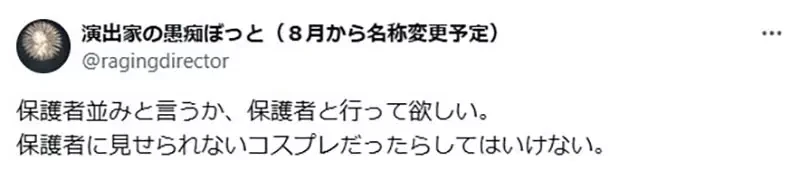 《给未成年COSER的呼吁》独自参展出性感角色超危险 日本网友分享各种圈内鬼故事