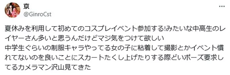 《给未成年COSER的呼吁》独自参展出性感角色超危险 日本网友分享各种圈内鬼故事