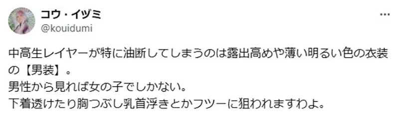 《给未成年COSER的呼吁》独自参展出性感角色超危险 日本网友分享各种圈内鬼故事