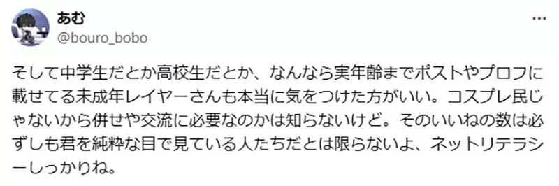 《给未成年COSER的呼吁》独自参展出性感角色超危险 日本网友分享各种圈内鬼故事
