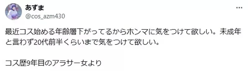 《给未成年COSER的呼吁》独自参展出性感角色超危险 日本网友分享各种圈内鬼故事