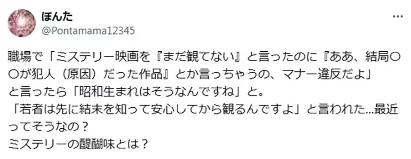 《悬疑作品暴雷问题》老人认为暴雷没礼貌 年轻人却宁愿先被雷再去看?