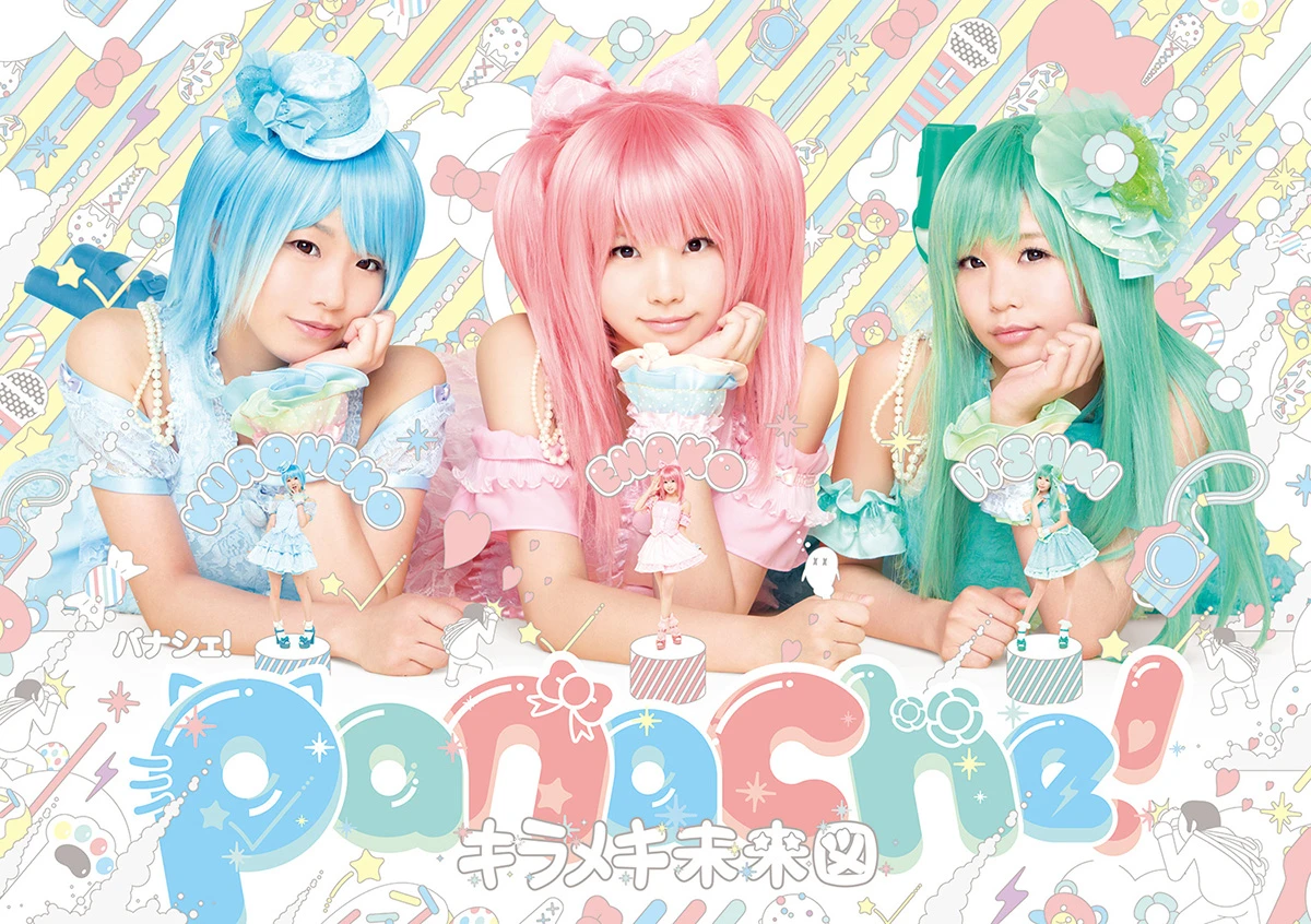 [(Enako)(五木あきら)(Kuroneko)]パナシェ! - キラメキ未来図