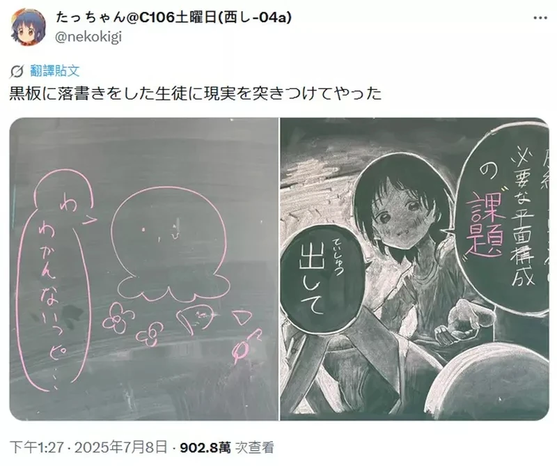 课堂黑板上出现《章鱼哔的原罪》学生涂鸦老师也涂鸦的画面超冲击