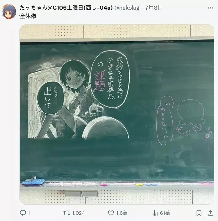 课堂黑板上出现《章鱼哔的原罪》学生涂鸦老师也涂鸦的画面超冲击