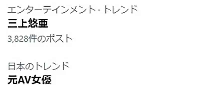 《三上悠亚炎上》网友想穿的礼服被前AV女优先穿了 怒批婚纱店怎么可以借给这种人