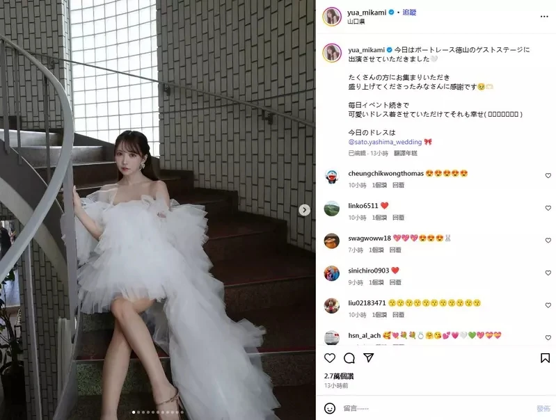 《三上悠亚炎上》网友想穿的礼服被前AV女优先穿了 怒批婚纱店怎么可以借给这种人