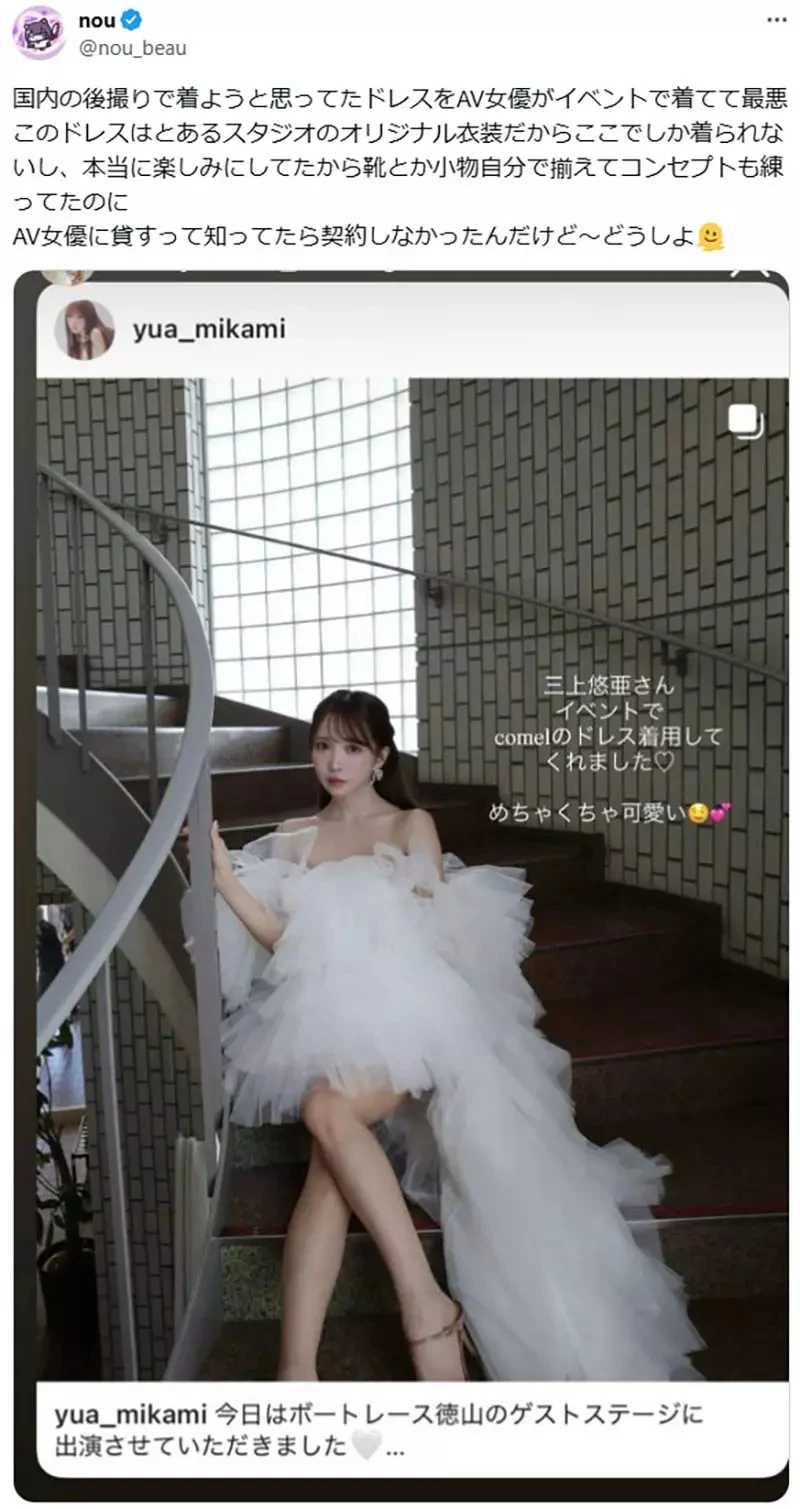 《三上悠亚炎上》网友想穿的礼服被前AV女优先穿了 怒批婚纱店怎么可以借给这种人