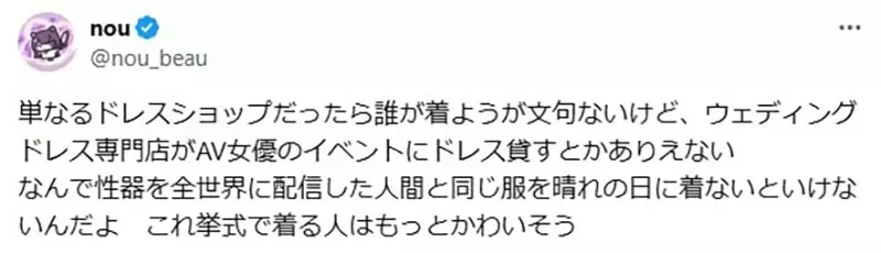 《三上悠亚炎上》网友想穿的礼服被前AV女优先穿了 怒批婚纱店怎么可以借给这种人