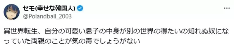 《异世界转生》异世界父母好可怜?孩子的人格被莫名其妙的家伙取代了