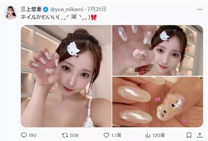 《三上悠亚的沸点低》网友想做的新指甲造型结果又被前AV女优给做了