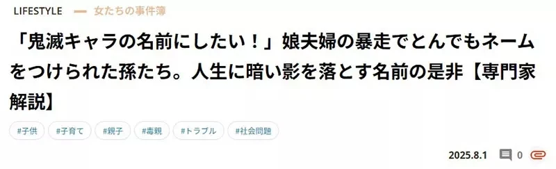 《用鬼灭角色替小孩取名》谁不好选偏偏选堕姬 女儿女婿的坚持让她好担忧