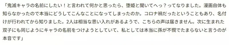 《用鬼灭角色替小孩取名》谁不好选偏偏选堕姬 女儿女婿的坚持让她好担忧