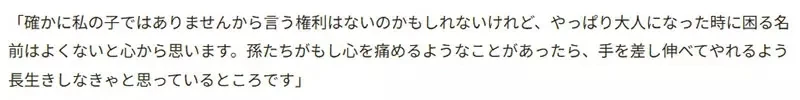 《用鬼灭角色替小孩取名》谁不好选偏偏选堕姬 女儿女婿的坚持让她好担忧