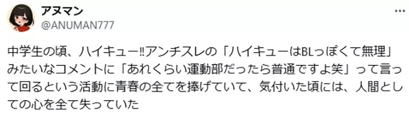 《排球少年有腐吗?》黑粉因为BL而不想看 粉丝吐槽根本没有BL元素
