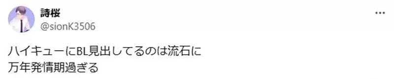 《排球少年有腐吗?》黑粉因为BL而不想看 粉丝吐槽根本没有BL元素