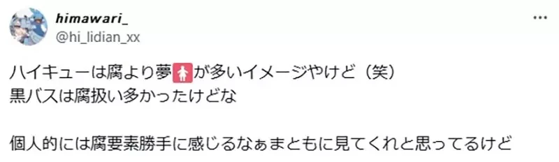 《排球少年有腐吗?》黑粉因为BL而不想看 粉丝吐槽根本没有BL元素