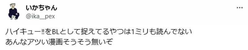 《排球少年有腐吗?》黑粉因为BL而不想看 粉丝吐槽根本没有BL元素