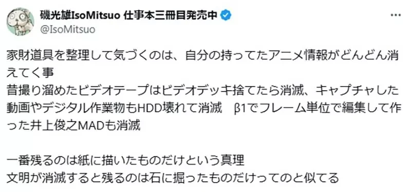 《动画导演矶光雄》感慨动画资料难保存 到头来还是纸本媒介最可靠?