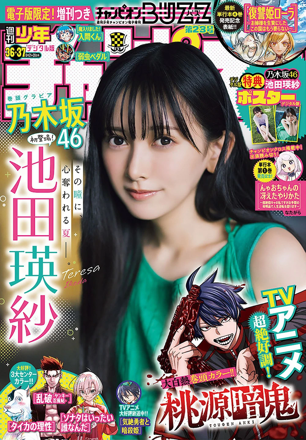 [Shonen Champion] 2025 No.36-37 池田瑛纱