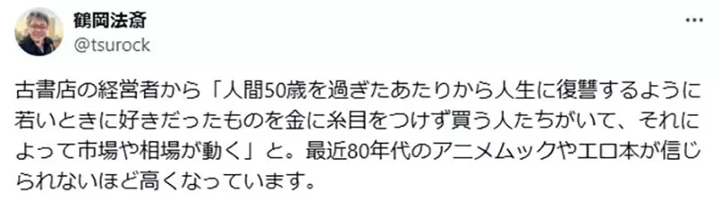 《宅宅的报复性消费》50岁后就会狂买小时候喜欢的东西?80年代动漫周边商品涨翻天