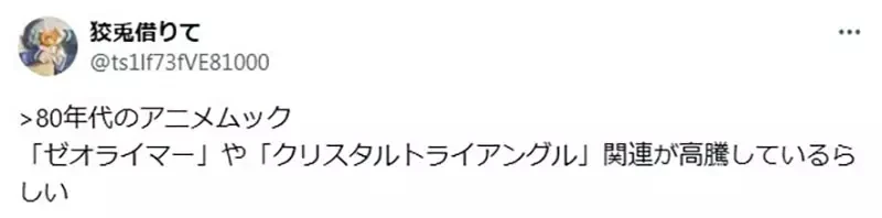 《宅宅的报复性消费》50岁后就会狂买小时候喜欢的东西?80年代动漫周边商品涨翻天