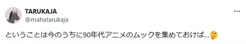 《宅宅的报复性消费》50岁后就会狂买小时候喜欢的东西?80年代动漫周边商品涨翻天