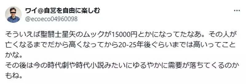 《宅宅的报复性消费》50岁后就会狂买小时候喜欢的东西?80年代动漫周边商品涨翻天