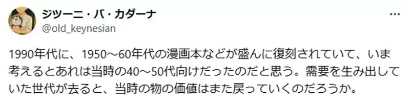 《宅宅的报复性消费》50岁后就会狂买小时候喜欢的东西?80年代动漫周边商品涨翻天