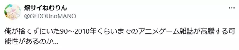 《宅宅的报复性消费》50岁后就会狂买小时候喜欢的东西?80年代动漫周边商品涨翻天
