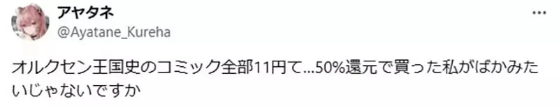 《漫画刚买就打折》网友觉得自己像白痴 原作者喊冤连他也不知道有特价