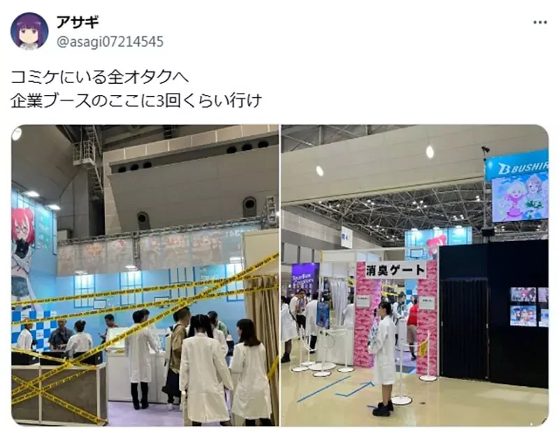 《Comic Market》去年引发话题的除臭防卫队又来了 正妹Coser出动消灭臭气熏天的宅宅