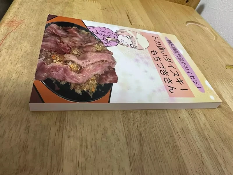 《C106同人志》这本书的高人气辗压色色本子 糖尿病医师解析暴饮暴食的后果