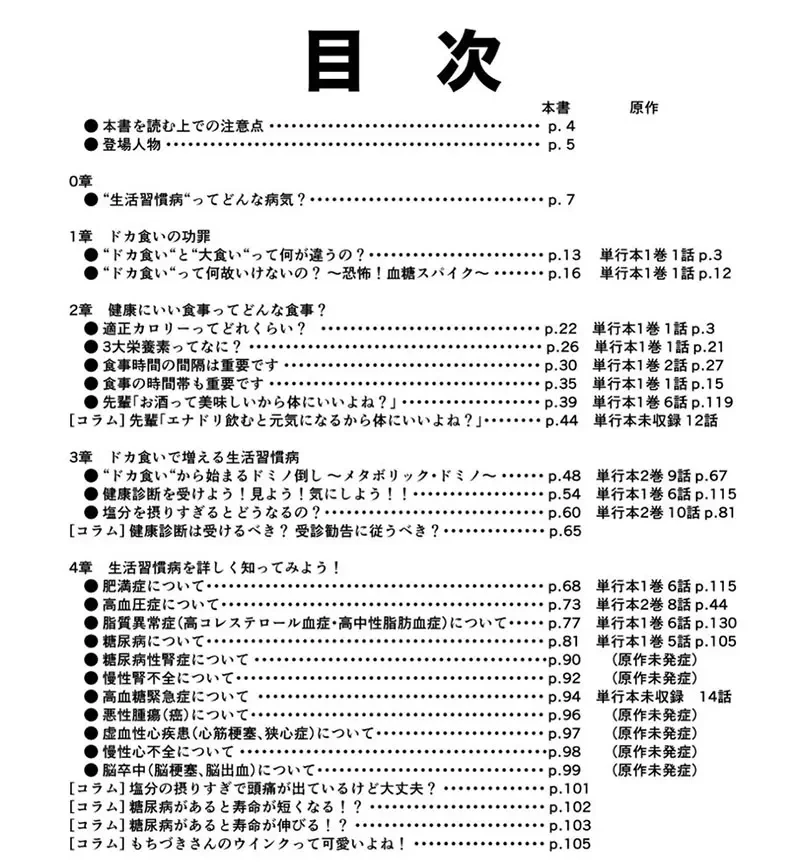 《C106同人志》这本书的高人气辗压色色本子 糖尿病医师解析暴饮暴食的后果