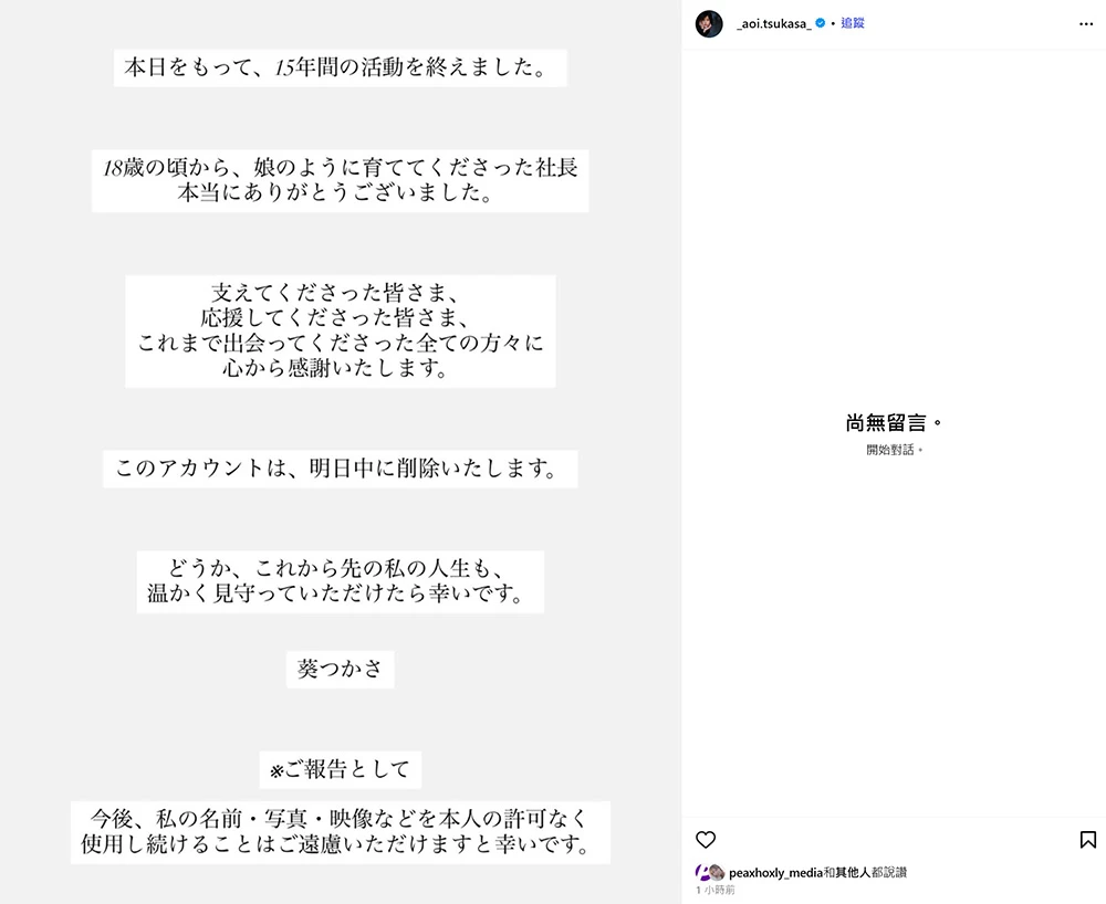 完全道别 “15年旅程”。顶流要角 葵つかさ 不仅正式引退，更直言：我将删除这个 60 万粉丝帐号