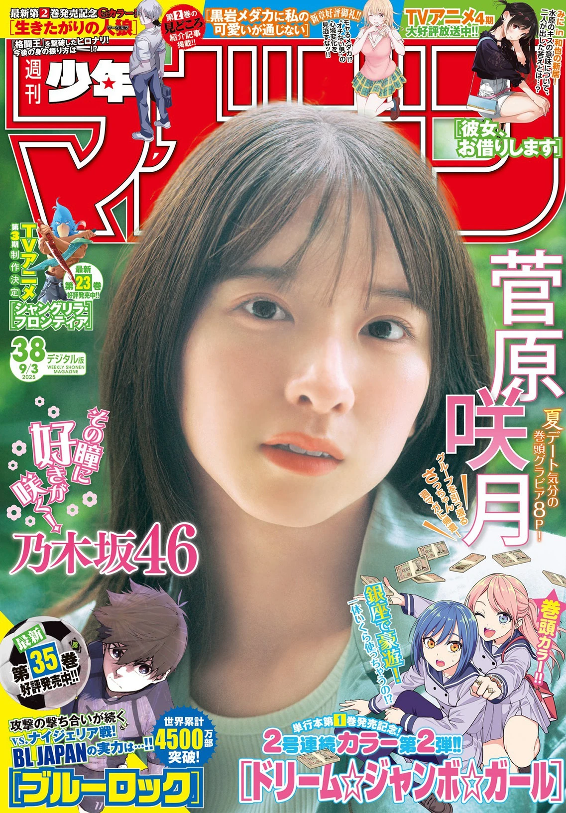 [Shonen Magazine] 2025 No.38 乃木坂46 菅原咲月
