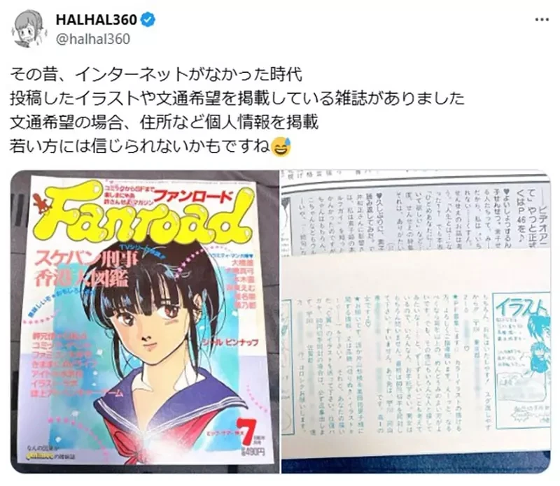 《回忆交笔友的年代》以前的人都直接公开地址 难道不怕引发犯罪事件吗?