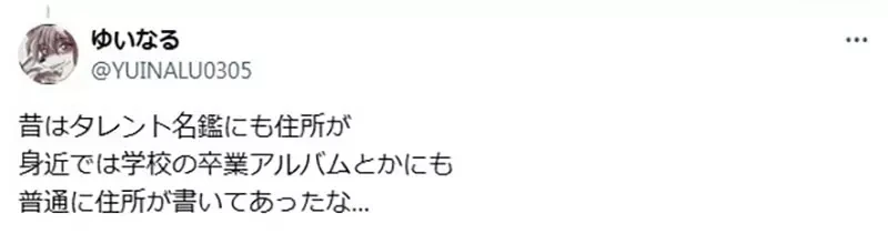《回忆交笔友的年代》以前的人都直接公开地址 难道不怕引发犯罪事件吗?