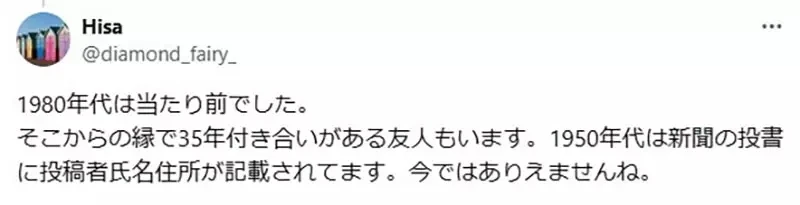 《回忆交笔友的年代》以前的人都直接公开地址 难道不怕引发犯罪事件吗?