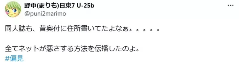 《回忆交笔友的年代》以前的人都直接公开地址 难道不怕引发犯罪事件吗?
